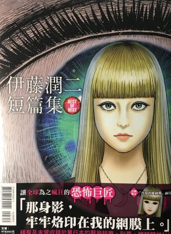 图片[1]-《伊藤润二短篇集》伊藤润二创作 PDF高清版电子漫画【01-9卷完结】——Kindle/Mobi/PDF - MHT66漫话堂-MHT66漫话堂
