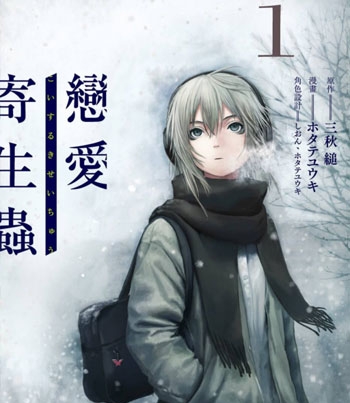 《恋爱寄生虫》ホタテ创作 PDF电子漫画资源【01-3卷完结】————Kindle/JPG/PDF/Mobi - MHT66漫话堂-MHT66漫话堂