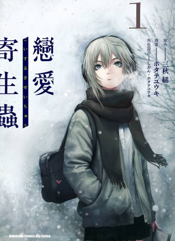 图片[1]-《恋爱寄生虫》ホタテ创作 PDF电子漫画资源【01-3卷完结】————Kindle/JPG/PDF/Mobi - MHT66漫话堂-MHT66漫话堂