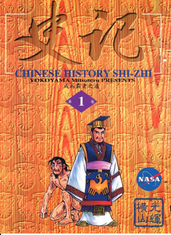 图片[1]-《史记》横山光辉创作 PDF电子漫画资源【01-15卷完结】————Kindle/JPG/PDF/Mobi-MHT66漫话堂