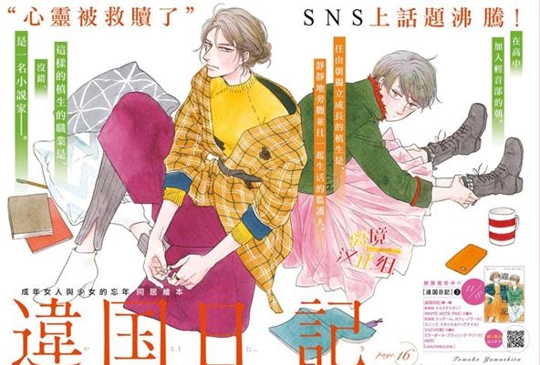 《他国日记》山下知子创作 MOBI版漫画资源【1-9卷连载】【积极更新中】 - MHT66漫话堂-MHT66漫话堂