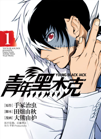图片[1]-《青年黑杰克》大熊由护创作 PDF电子漫画资源【01-136话+番外完结】——-Kindle/JPG/PDF/Mobi - MHT66漫话堂-MHT66漫话堂