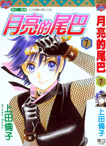 图片[1]-《月亮的尾巴》上田伦子创作 PDF电子漫画资源【01-15卷完结】——-Kindle/JPG/PDF/Mobi-MHT66漫话堂