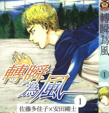 《转瞬为风》安田刚士创作 PDF电子漫画资源【01-6卷完结】——-Kindle/JPG/PDF/Mobi - MHT66漫话堂-MHT66漫话堂