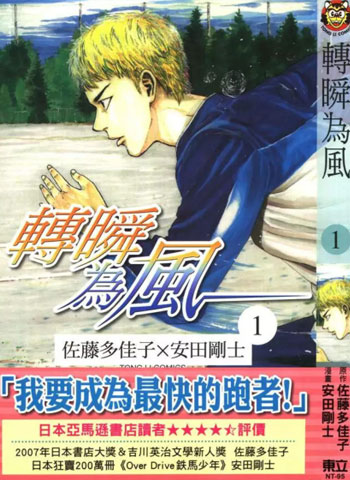 图片[1]-《转瞬为风》安田刚士创作 PDF电子漫画资源【01-6卷完结】——-Kindle/JPG/PDF/Mobi - MHT66漫话堂-MHT66漫话堂