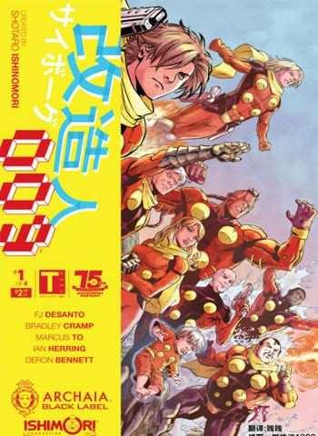 图片[1]-《再造人009》石之森章太郎创作 PDF电子漫画资源【01-4卷完结】——-Kindle/JPG/PDF/Mobi - MHT66漫话堂-MHT66漫话堂