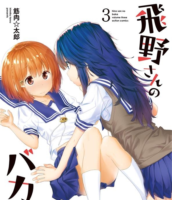 《飞野同学是笨蛋》筋肉太郎创作 PDF电子漫画资源【01-121话连载】——-Kindle/JPG/PDF/Mobi-MHT66漫话堂