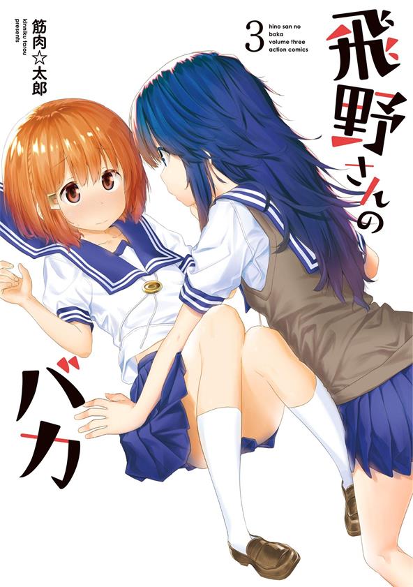 图片[1]-《飞野同学是笨蛋》筋肉太郎创作 PDF电子漫画资源【01-121话连载】——-Kindle/JPG/PDF/Mobi-MHT66漫话堂