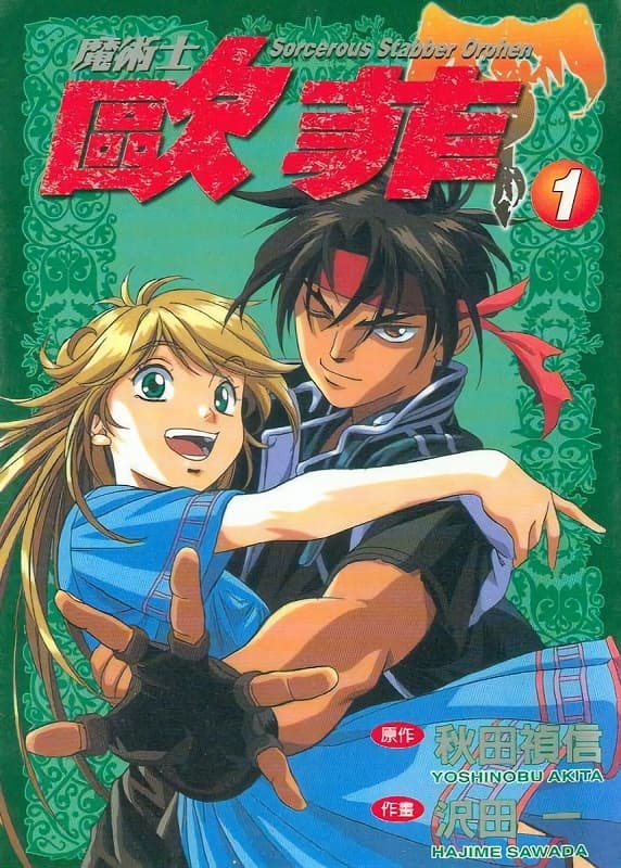 图片[1]-《魔术士欧菲》秋田祯信创作 MOBI电子漫画【01-6卷完结】—–Kindle/JPG/Mobi/PDF - MHT66漫话堂-MHT66漫话堂