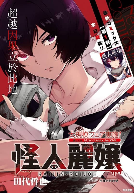 图片[1]-《怪人丽娘》田代哲也创作 MOBI电子漫画【01-15话+番外完结】—–Kindle/JPG/Mobi/PDF - MHT66漫话堂-MHT66漫话堂