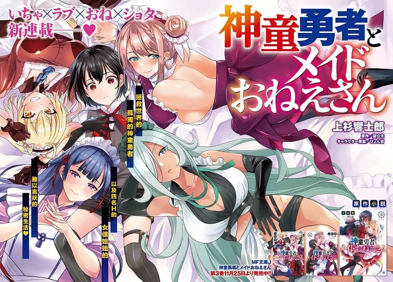 《神童勇者和女仆姐姐》望公太创作 MOBI电子漫画【01-36话连载】—–Kindle/JPG/Mobi/PDF-MHT66漫话堂
