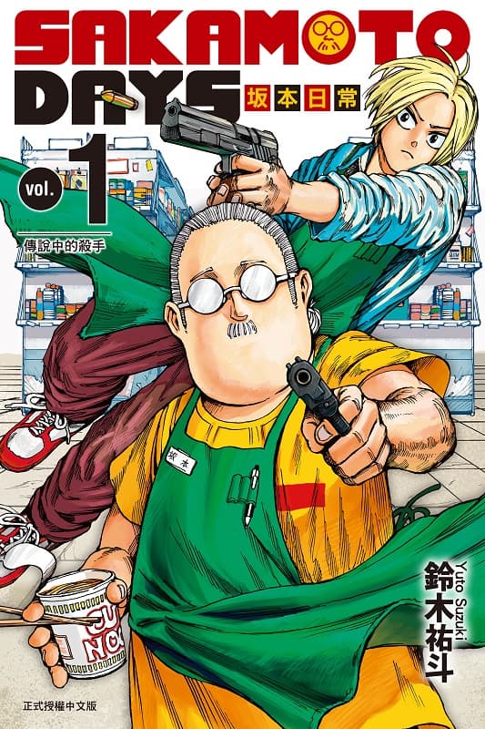 图片[1]-《坂本日常》铃木祐斗创作 MOBI电子漫画【01-07卷+61-165话连载】 - MHT66漫话堂-MHT66漫话堂