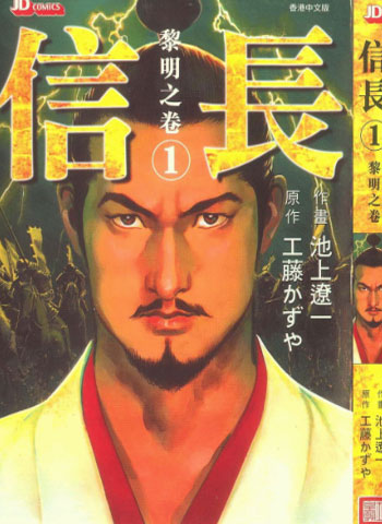 《信长》池上辽一创作 PDF电子漫画【01-8卷完结】—–Kindle/JPG/Mobi/PDF - MHT66漫话堂-MHT66漫话堂