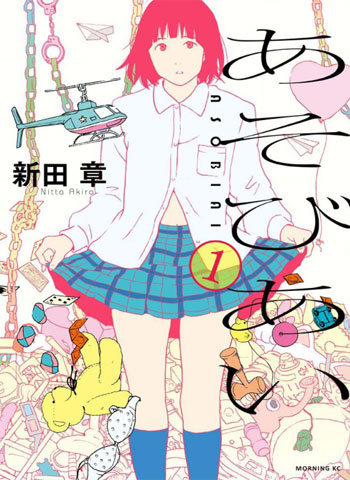 图片[1]-《玩伴》新田章创作 PDF电子漫画【01-26话完结】—–Kindle/JPG/Mobi/PDF-MHT66漫话堂