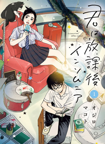 《放学后失眠的你》绪城真创作 PDF电子漫画【01-123话连载】—–Kindle/JPG/Mobi/PDF-MHT66漫话堂