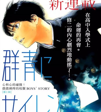 《群青危机》河下水希创作 PDF电子漫画【01-50话+番外】—–Kindle/JPG/Mobi/PDF-MHT66漫话堂