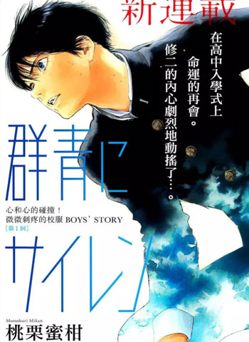 图片[1]-《群青危机》河下水希创作 PDF电子漫画【01-50话+番外】—–Kindle/JPG/Mobi/PDF-MHT66漫话堂