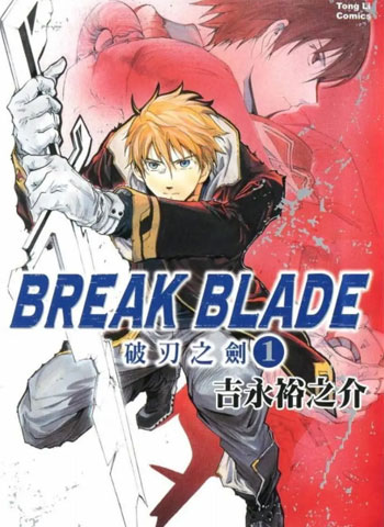 《破刃之剑》吉永裕之介创作 PDF电子漫画【01-104话+番外完结】—–Kindle/JPG/Mobi/PDF - MHT66漫话堂-MHT66漫话堂