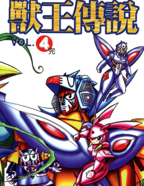 《兽王传说》周显宗创作 MOBI电子漫画【01-4卷完结】—–Kindle/JPG/Mobi/PDF - MHT66漫话堂-MHT66漫话堂