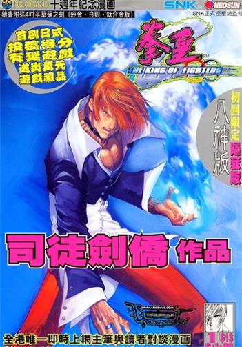 图片[1]-《拳皇Z》司徒剑侨创作 MOBI电子漫画全彩【01-45话完结】—–Kindle/JPG/Mobi/PDF - MHT66漫话堂-MHT66漫话堂