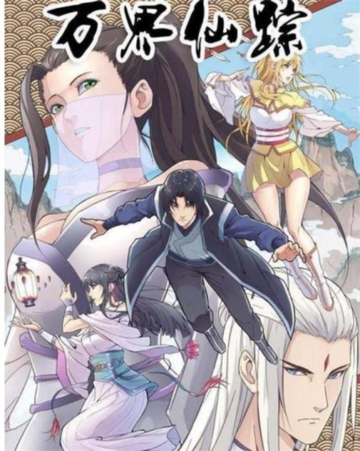 图片[1]-《万界仙踪》踏雪创作 MOBI版电子漫画【01-379话连载】—–Kindle/JPG/Mobi/PDF大向 - MHT66漫话堂-MHT66漫话堂