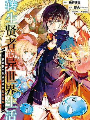 《转生贤者的异世界生活》进行诸岛创作 PDF电子漫画资源【01-44话连载】 - MHT66漫话堂-MHT66漫话堂