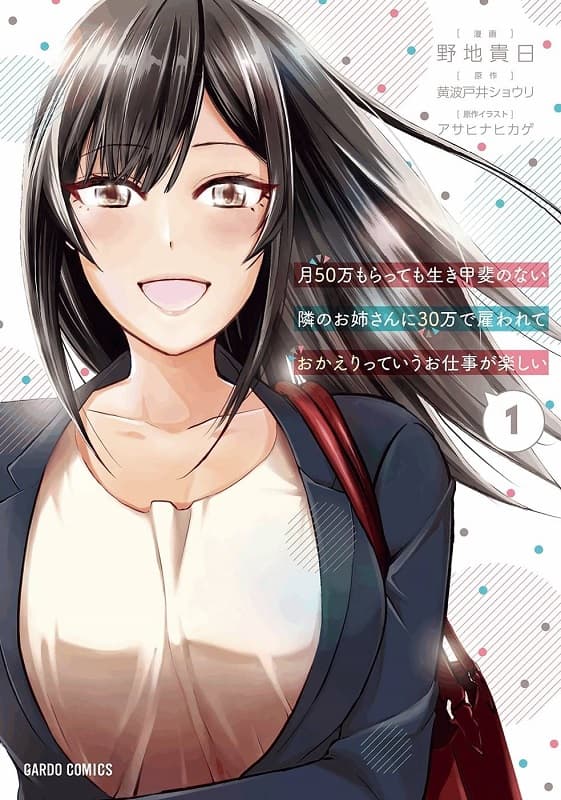 《月入50万毫无人生目标的隔壁大姐姐》黄波户井创作 MOBI版电子漫画【01-30话完结】—–Kindle/JPG/Mobi/PDF-MHT66漫话堂
