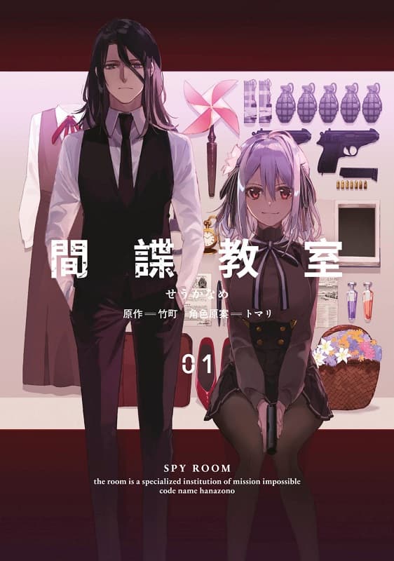 图片[1]-《间谍教室/特工教室》竹町创作 MOBI版电子漫画【01-3卷完结】—–Kindle/JPG/Mobi/PDF-MHT66漫话堂