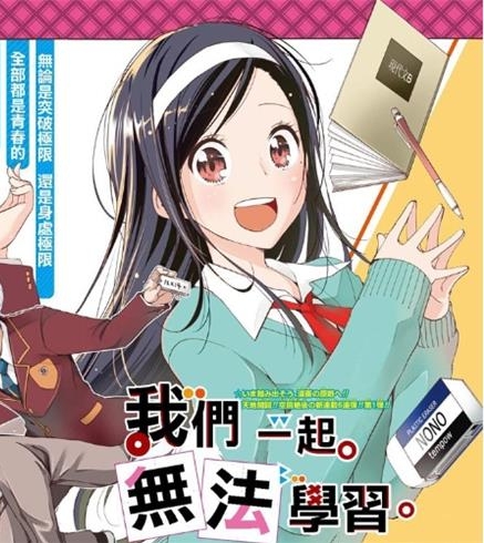 《我们无法一起学习》筒井大志著作 PDF电子漫画【01~187话完结】————Kindle/JPG/PDF/Mobi-MHT66漫话堂