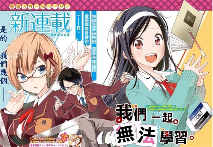 图片[1]-《我们无法一起学习》筒井大志著作 PDF电子漫画【01~187话完结】————Kindle/JPG/PDF/Mobi-MHT66漫话堂
