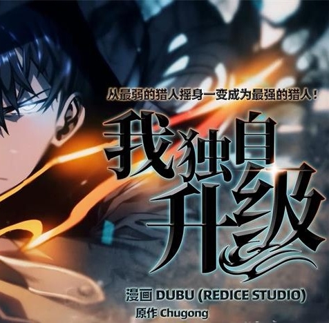 《我独自升级》DUDU创作 PDF版电子漫画【01-179话完结+21话番外】—–Kindle/JPG/Mobi/PDF - MHT66漫话堂-MHT66漫话堂