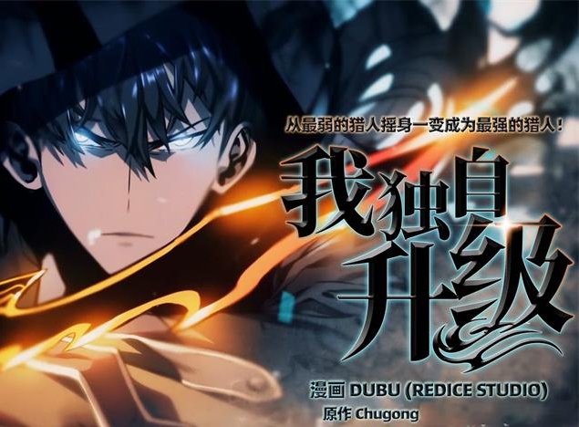 图片[1]-《我独自升级》DUDU创作 PDF版电子漫画【01-179话完结+21话番外】—–Kindle/JPG/Mobi/PDF - MHT66漫话堂-MHT66漫话堂