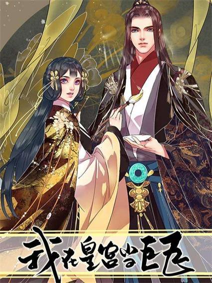 图片[1]-《我在皇宫当巨巨》白梦创作 PDF版电子漫画【01-175话连载】—–Kindle/JPG/Mobi/PDF - MHT66漫话堂-MHT66漫话堂