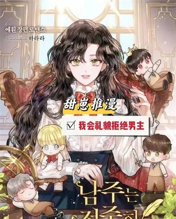 《我会礼貌地拒绝男主角》酷爱创作 PDF电子漫画资源【01-14话连载】————Kindle/JPG/PDF/Mobi - MHT66漫话堂-MHT66漫话堂