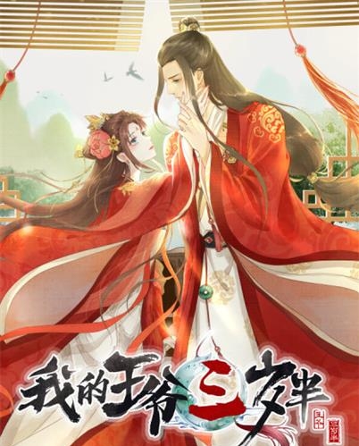 《我的王爷三岁半》翻翻创作 PDF电子漫画资源【1-90话连载】————Kindle/JPG/PDF/Mobi - MHT66漫话堂-MHT66漫话堂