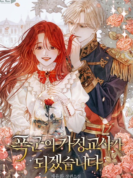 《我要成为暴君的家教》WM创作 PDF电子漫画资源【1-50话连载】————Kindle/JPG/PDF/Mobi - MHT66漫话堂-MHT66漫话堂