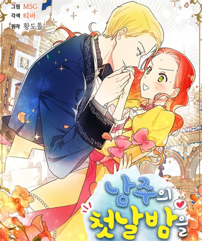 《我拿走了公爵的第一次》MSG创作 PDF电子漫画【01-84话完结】—–Kindle/JPG/Mobi/PDF - MHT66漫话堂-MHT66漫话堂