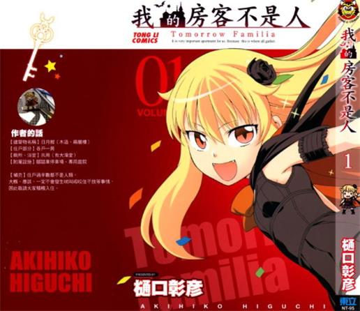 《我的房客不是人》樋口彰彦创作 PDF电子漫画【01-11卷完结】—–Kindle/JPG/Mobi/PDF-MHT66漫话堂