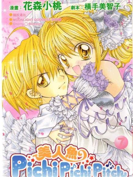 《真珠美人鱼》花森小桃创作 PDF电子漫画【01-7卷完结】——PDF/MOBI/Kindle漫画下载 - MHT66漫话堂-MHT66漫话堂