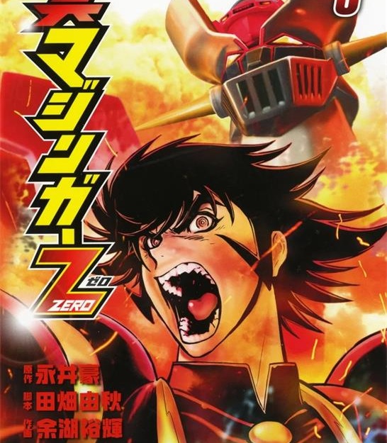 《真魔神ZERO》永井豪创作 PDF电子漫画【01-2卷连43话完结】——PDF/MOBI/Kindle漫画下载 - MHT66漫话堂-MHT66漫话堂