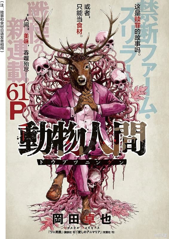 《动物人间》冈田卓也创作 MOBI电子漫画资源【第01-05卷+番外完结】————Kindle/JPG/PDF/Mobi - MHT66漫话堂-MHT66漫话堂