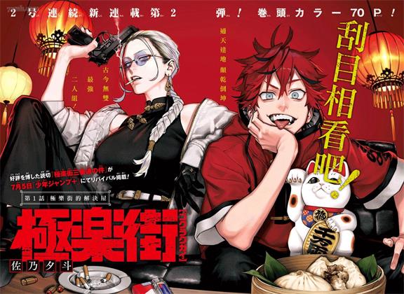 《极乐街》佐乃夕斗创作 PDF版电子漫画【01-12话番外+短篇】—–Kindle/JPG/Mobi/PDF - MHT66漫话堂-MHT66漫话堂