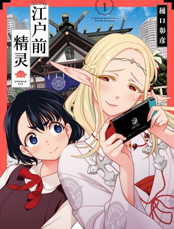 《江户前精灵》樋口彰彦创作 MOBI版电子漫画【01-06卷+32-40话+番外未】—–Kindle/JPG/Mobi/PDF - MHT66漫话堂-MHT66漫话堂