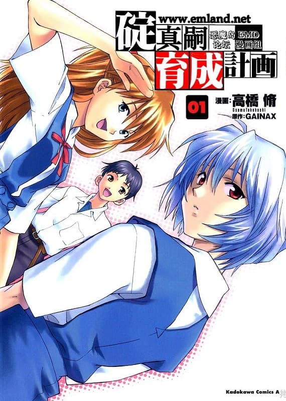 《新世纪福音战士 碇真嗣育成计划》GAINAX创作 MOBI电子漫画资源【01-18卷完结】————Kindle/JPG/PDF/Mobi - MHT66漫话堂-MHT66漫话堂