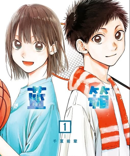 《蓝箱》三浦糀创作 MOBI电子漫画【第01-12卷+109-123话连载】————Kindle/JPG/PDF/Mobi-MHT66漫话堂