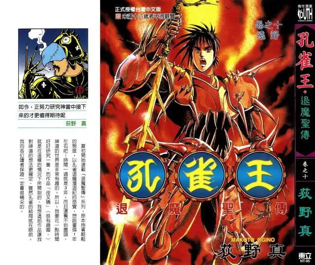 图片[1]-《孔雀王•退魔圣传》荻野真创作 MOBI电子漫画资源【01-11卷完结】————Kindle/JPG/PDF/Mobi-MHT66漫话堂