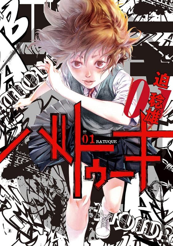 《巴突克战舞》迫稔雄著作 MOBI电子漫画【第01-137话+附录未】————Kindle/JPG/PDF/Mobi - MHT66漫话堂-MHT66漫话堂