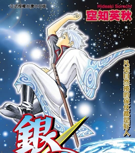 《银魂》空知英秋创作 MOBI电子漫画【01-77卷完结】—–Kindle/JPG/Mobi/PDF - MHT66漫话堂-MHT66漫话堂
