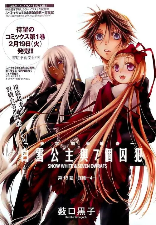 《白雪公主与7个囚犯》薮口黑子创作 MOBI电子漫画【01-52话完结】—–Kindle/JPG/Mobi/PDF-MHT66漫话堂