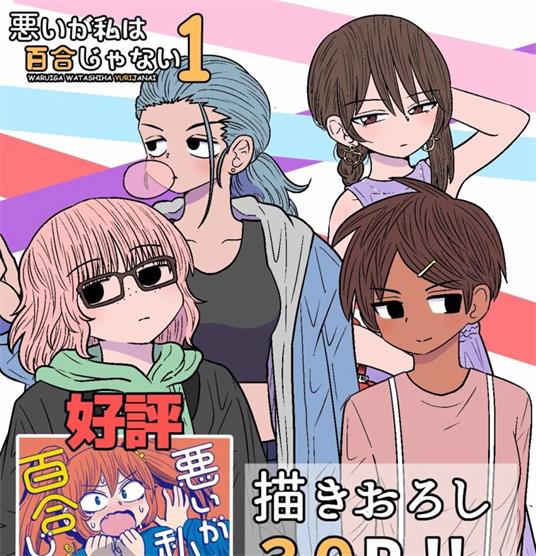 《虽然很抱歉但我不是百合》もちオーレ创作 PDF版资源下载【01-32话连载】【电子版漫画】-MHT66漫话堂